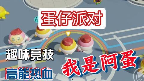 蛋仔爆料视频模板在哪,轻松打造热门内容 第2张 蛋仔爆料视频模板在哪,轻松打造热门内容 第2张